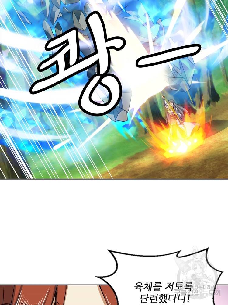 혈맥신공 99화 44