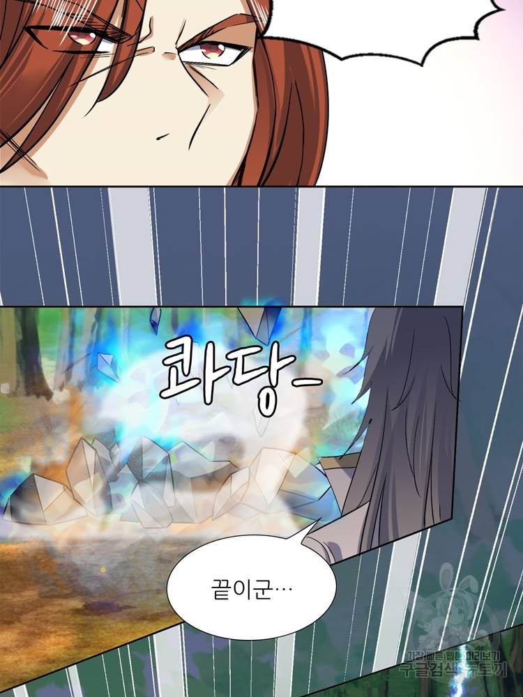 혈맥신공 99화 45