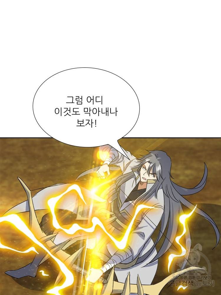 혈맥신공 99화 48