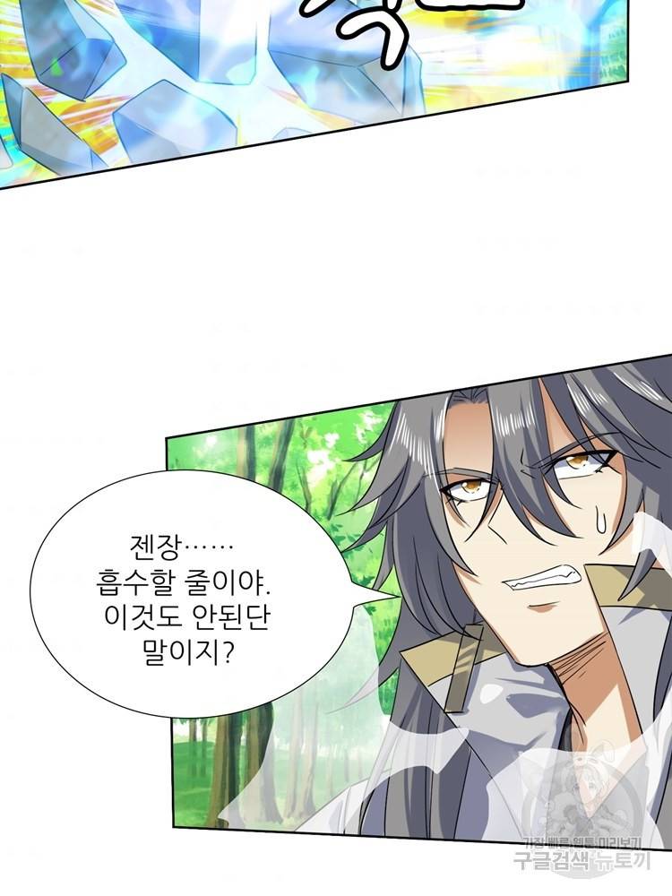 혈맥신공 99화 51