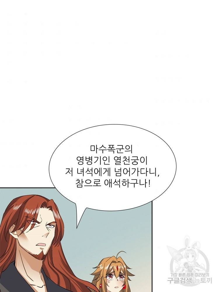 혈맥신공 99화 52