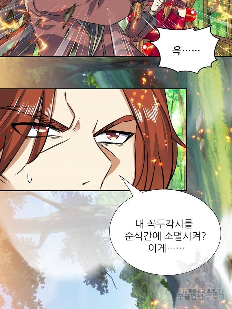 혈맥신공 99화 60