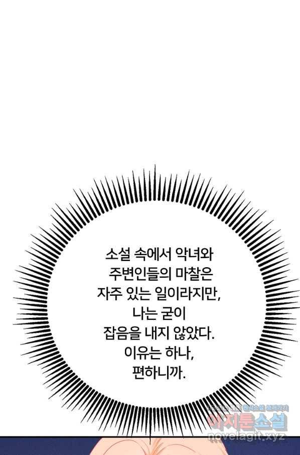 이제 그만 파혼해 드릴게요 45화 2