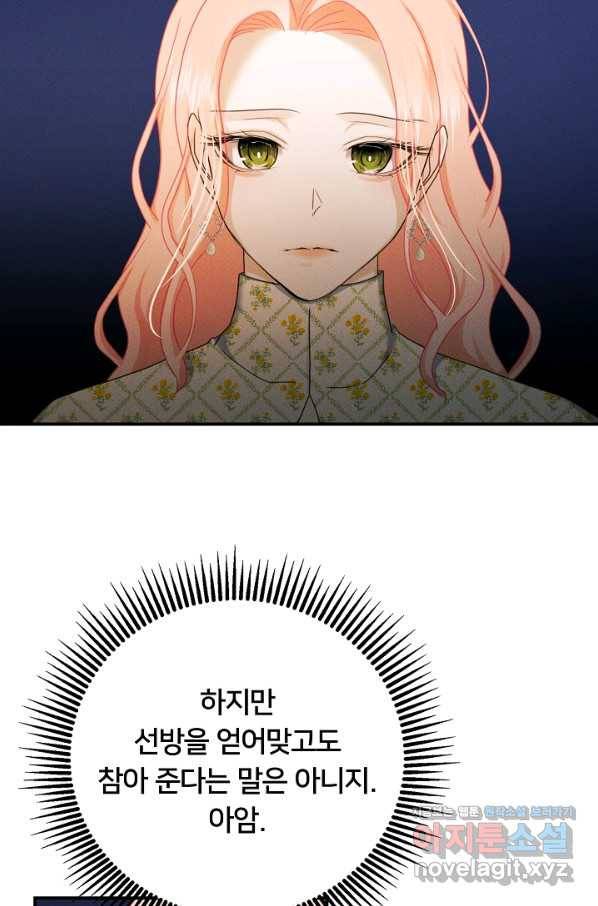 이제 그만 파혼해 드릴게요 45화 3