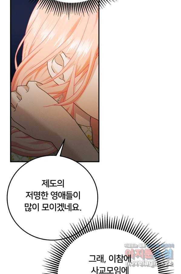 이제 그만 파혼해 드릴게요 45화 4
