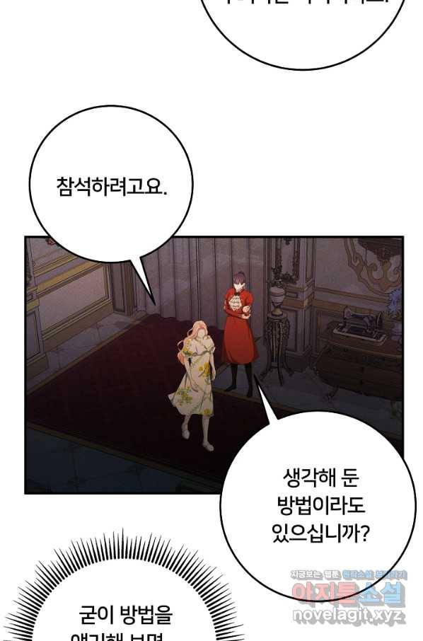 이제 그만 파혼해 드릴게요 45화 6