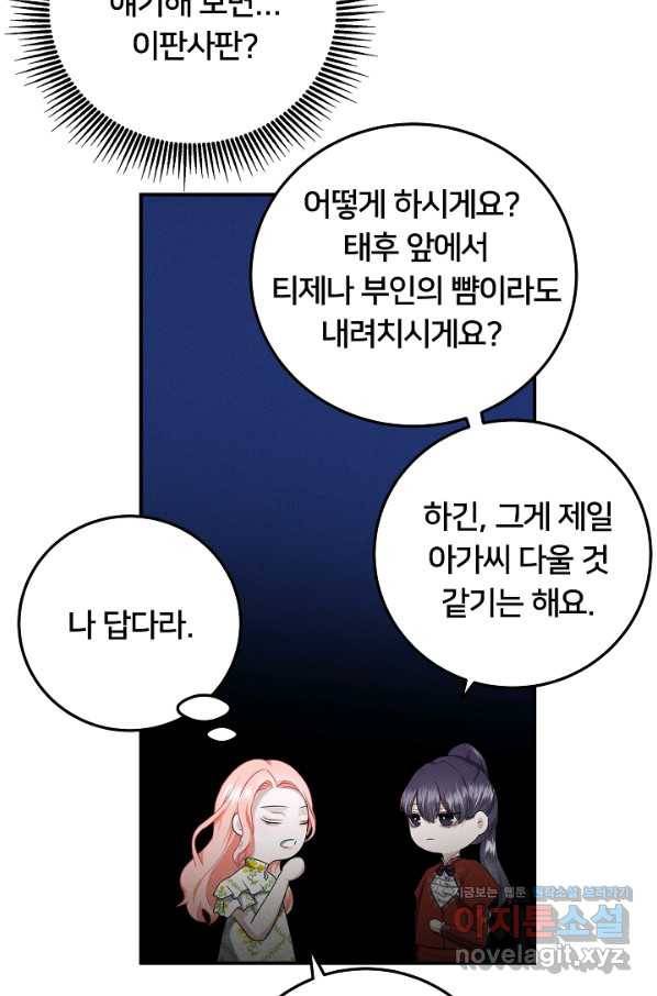 이제 그만 파혼해 드릴게요 45화 7