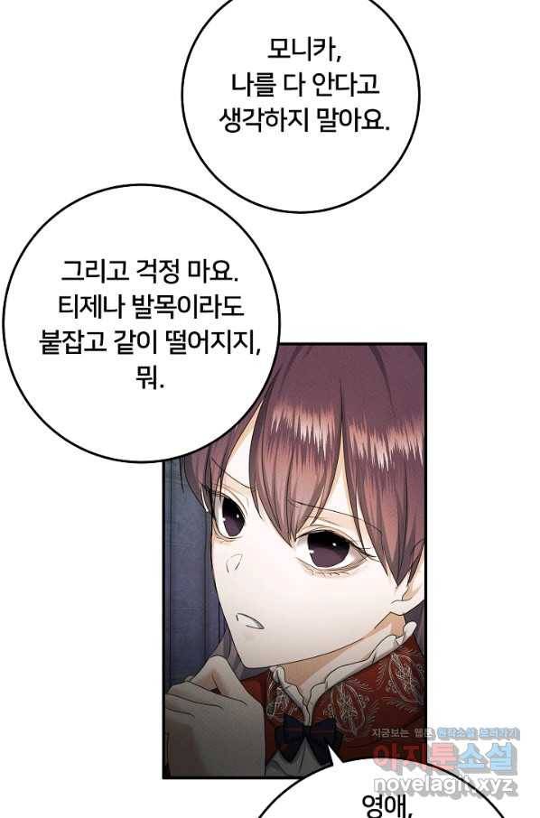 이제 그만 파혼해 드릴게요 45화 8