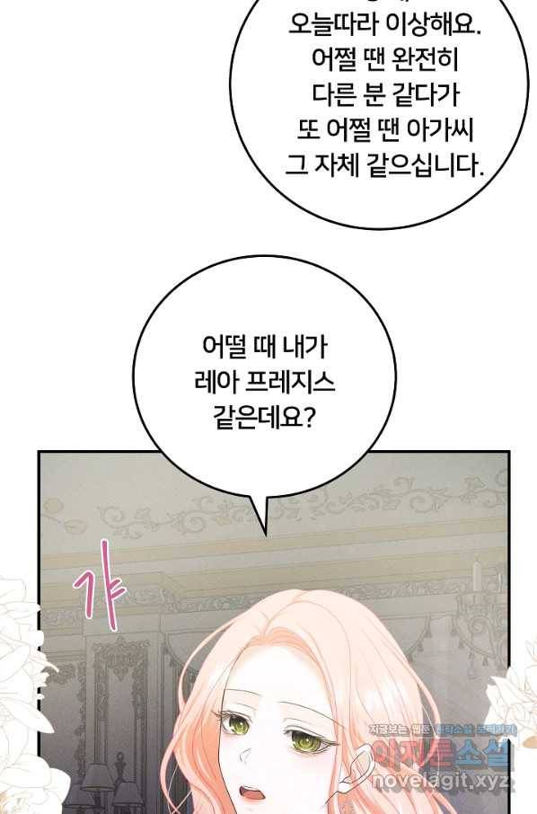 이제 그만 파혼해 드릴게요 45화 9
