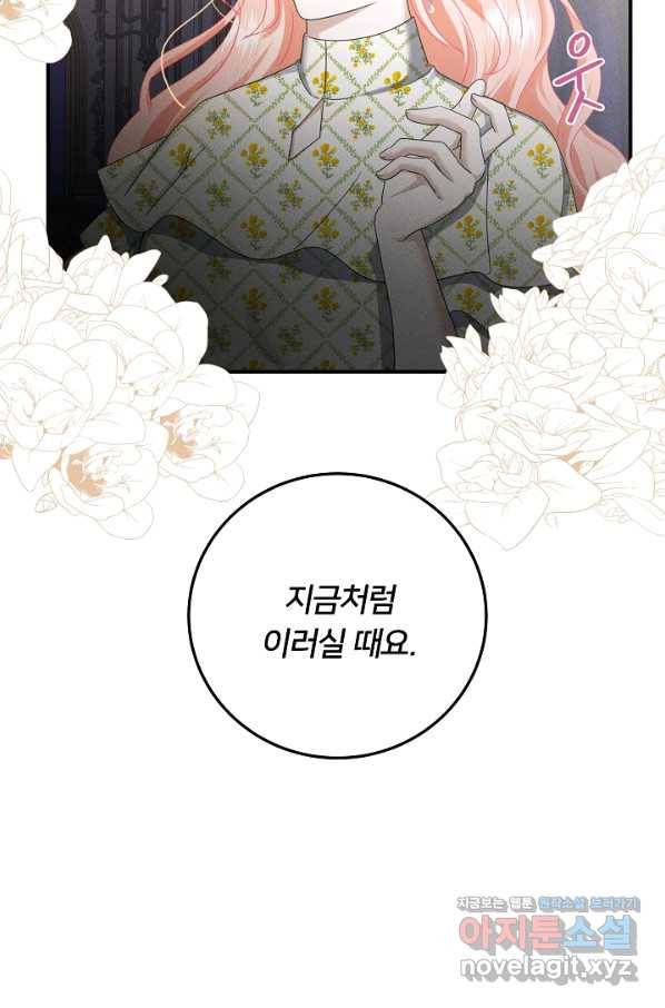 이제 그만 파혼해 드릴게요 45화 10