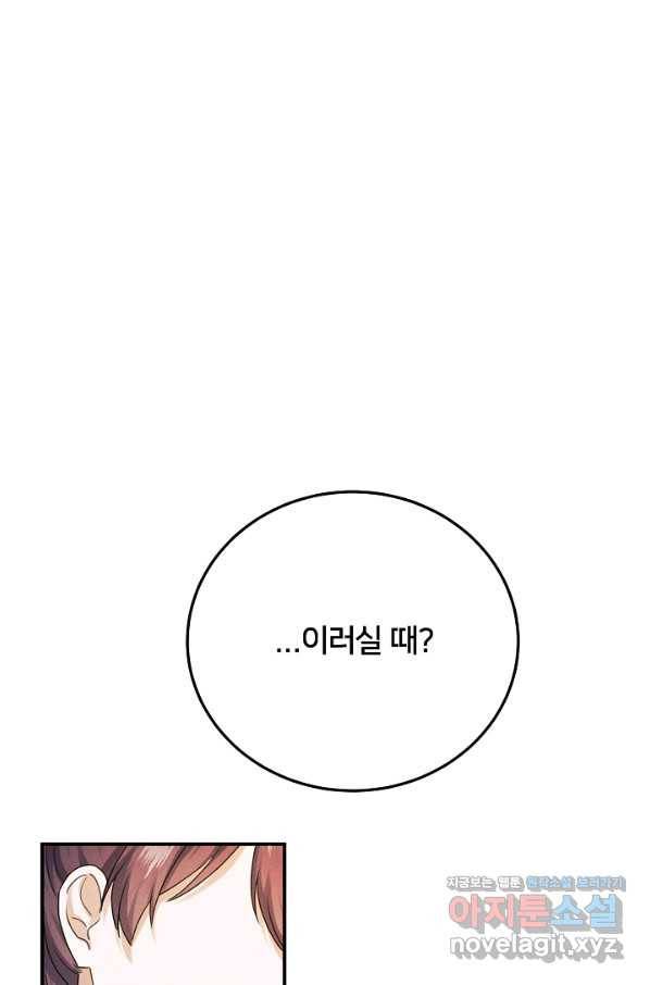 이제 그만 파혼해 드릴게요 45화 11
