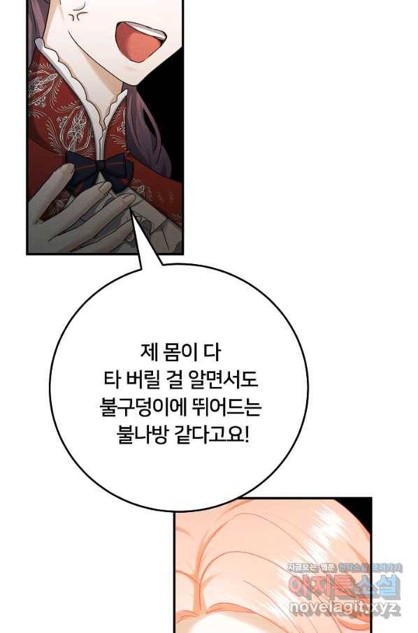 이제 그만 파혼해 드릴게요 45화 12