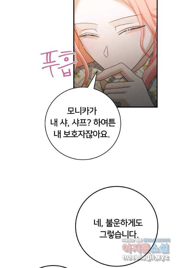 이제 그만 파혼해 드릴게요 45화 13