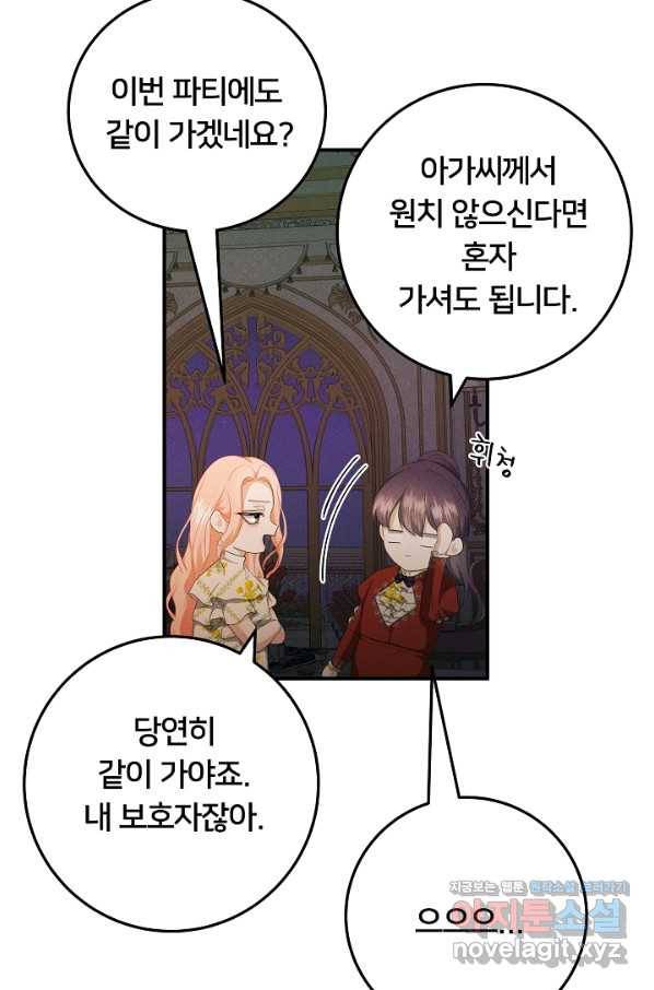 이제 그만 파혼해 드릴게요 45화 14