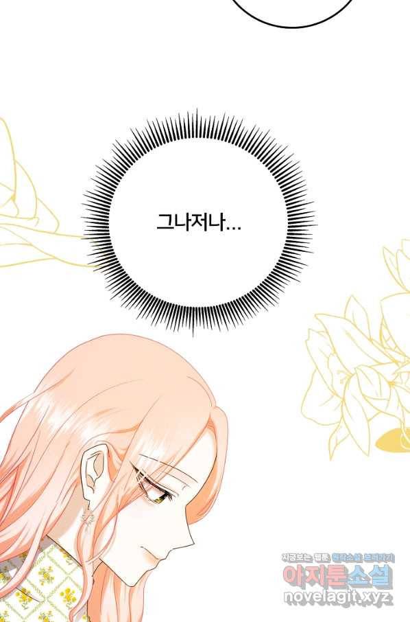 이제 그만 파혼해 드릴게요 45화 15