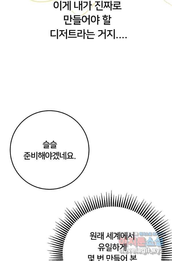 이제 그만 파혼해 드릴게요 45화 17