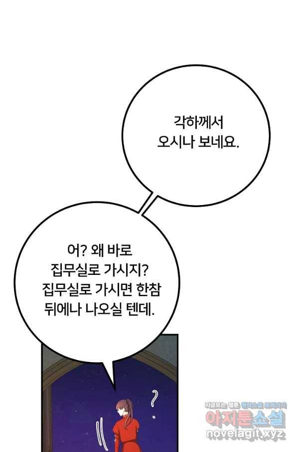 이제 그만 파혼해 드릴게요 45화 19