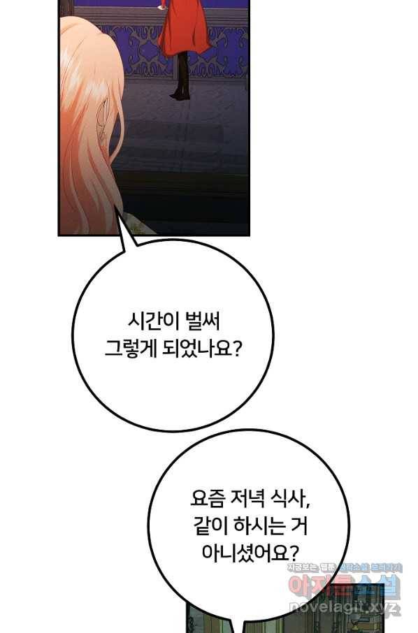 이제 그만 파혼해 드릴게요 45화 20
