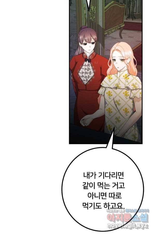 이제 그만 파혼해 드릴게요 45화 21