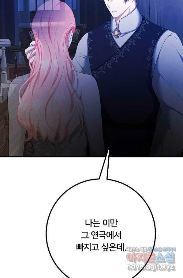 이제 그만 파혼해 드릴게요 45화 25