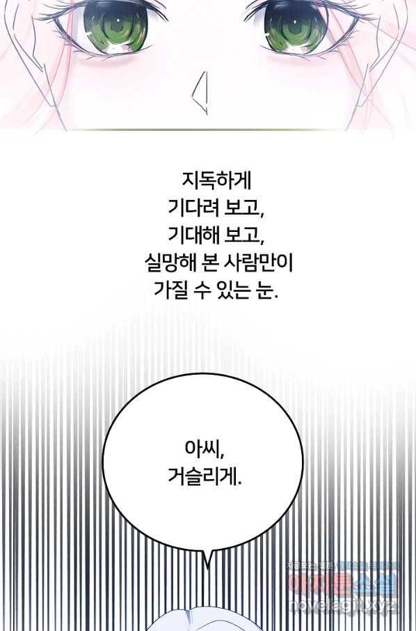 이제 그만 파혼해 드릴게요 45화 27