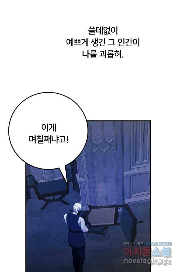 이제 그만 파혼해 드릴게요 45화 30