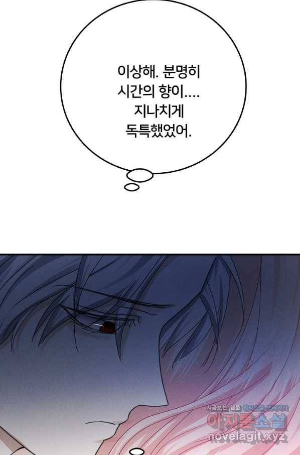 이제 그만 파혼해 드릴게요 45화 32