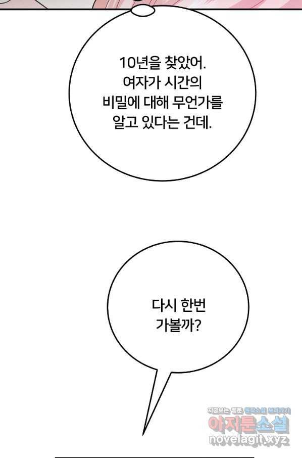 이제 그만 파혼해 드릴게요 45화 33