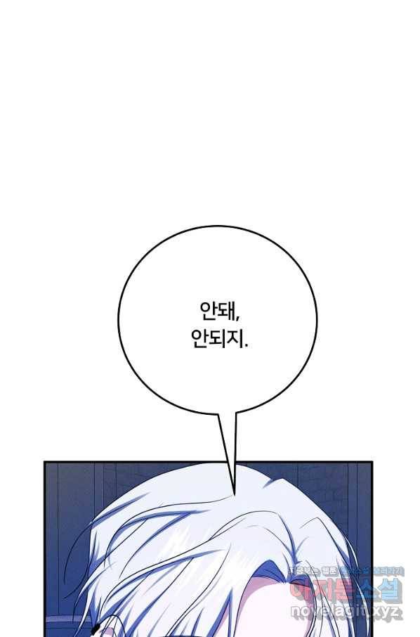이제 그만 파혼해 드릴게요 45화 35