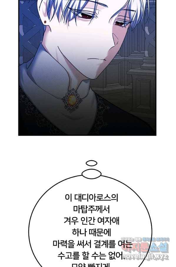 이제 그만 파혼해 드릴게요 45화 36