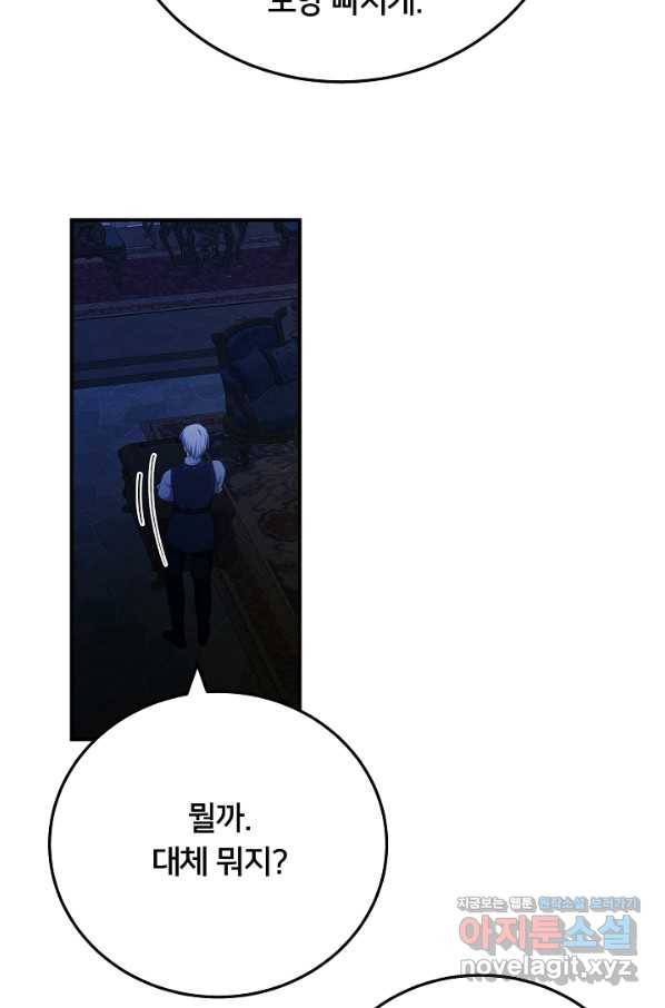이제 그만 파혼해 드릴게요 45화 37