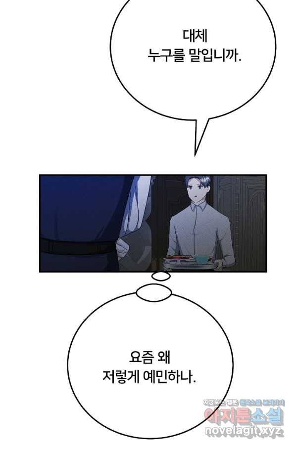 이제 그만 파혼해 드릴게요 45화 39