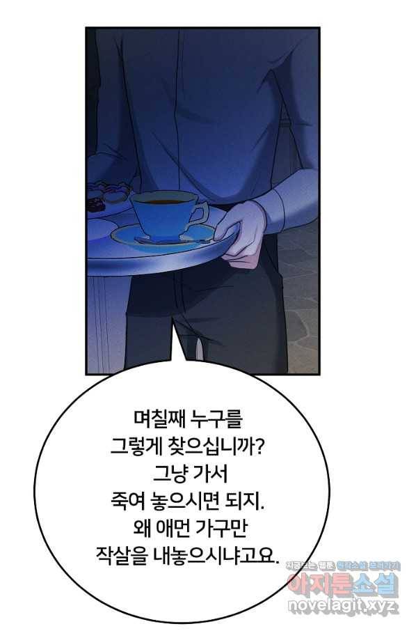 이제 그만 파혼해 드릴게요 45화 40