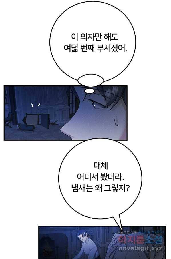 이제 그만 파혼해 드릴게요 45화 41