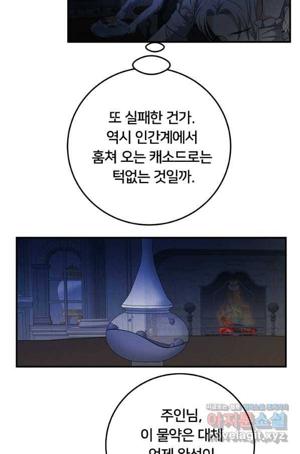 이제 그만 파혼해 드릴게요 45화 42