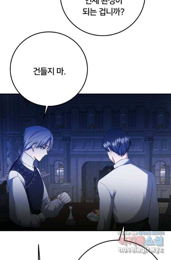 이제 그만 파혼해 드릴게요 45화 43