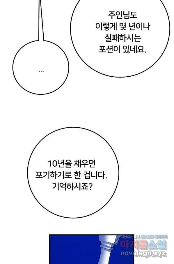 이제 그만 파혼해 드릴게요 45화 44