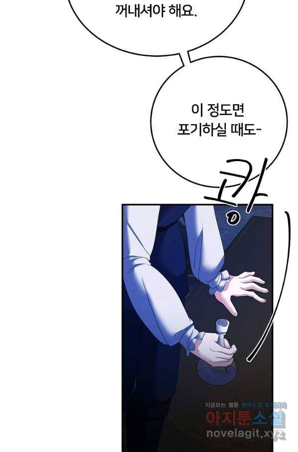 이제 그만 파혼해 드릴게요 45화 47