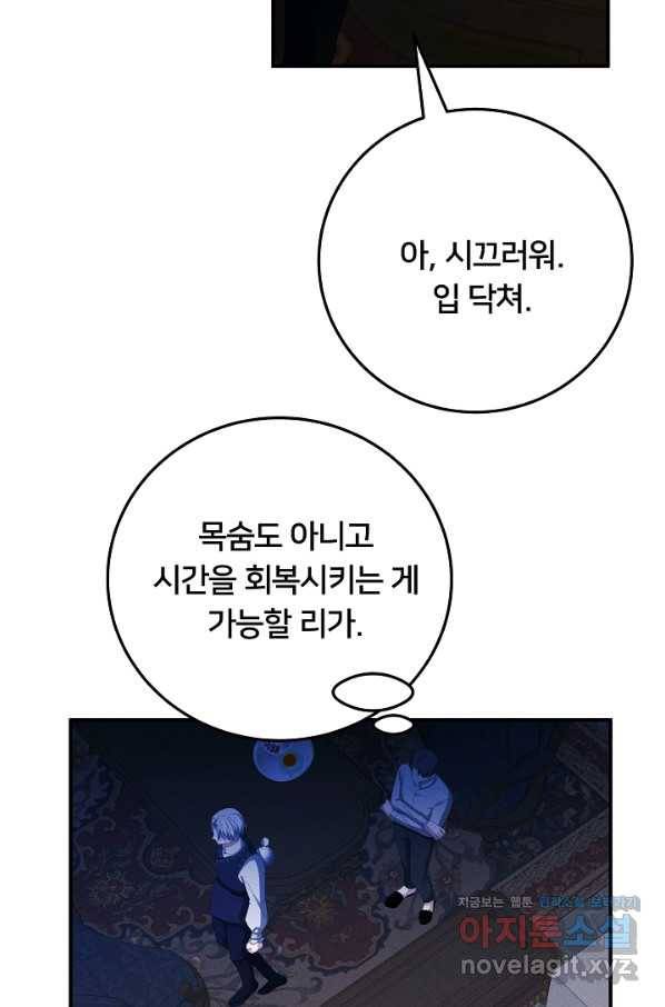 이제 그만 파혼해 드릴게요 45화 48