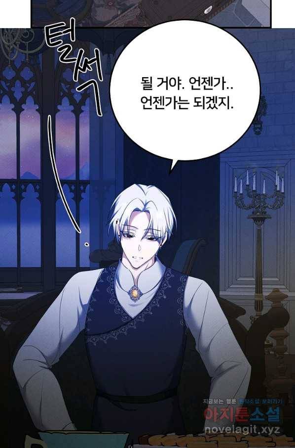 이제 그만 파혼해 드릴게요 45화 49