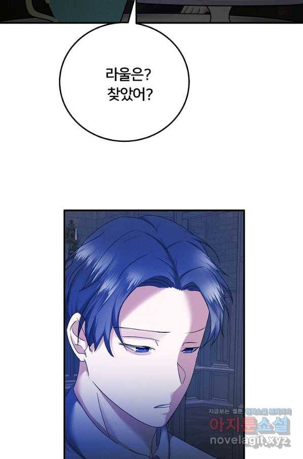 이제 그만 파혼해 드릴게요 45화 50