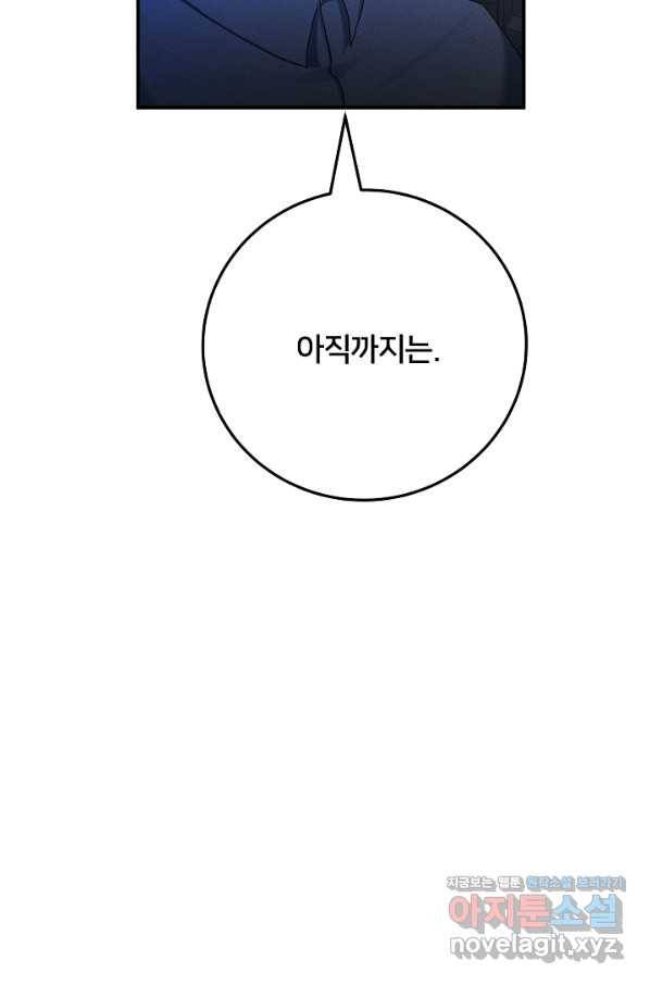 이제 그만 파혼해 드릴게요 45화 51