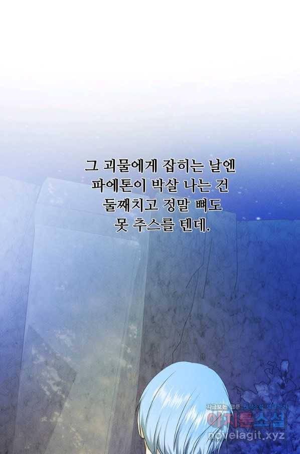 이제 그만 파혼해 드릴게요 45화 52