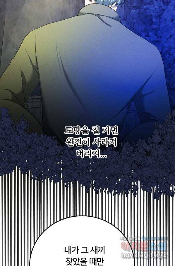 이제 그만 파혼해 드릴게요 45화 53