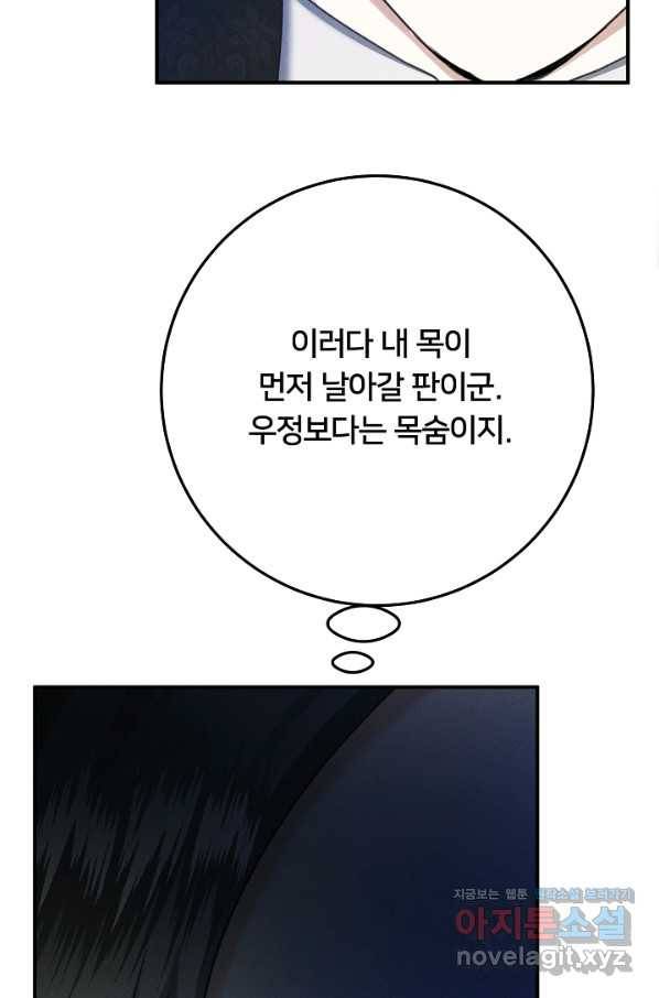 이제 그만 파혼해 드릴게요 45화 55