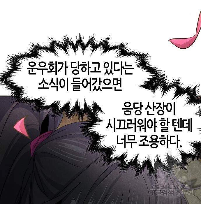 광마회귀 58화 4