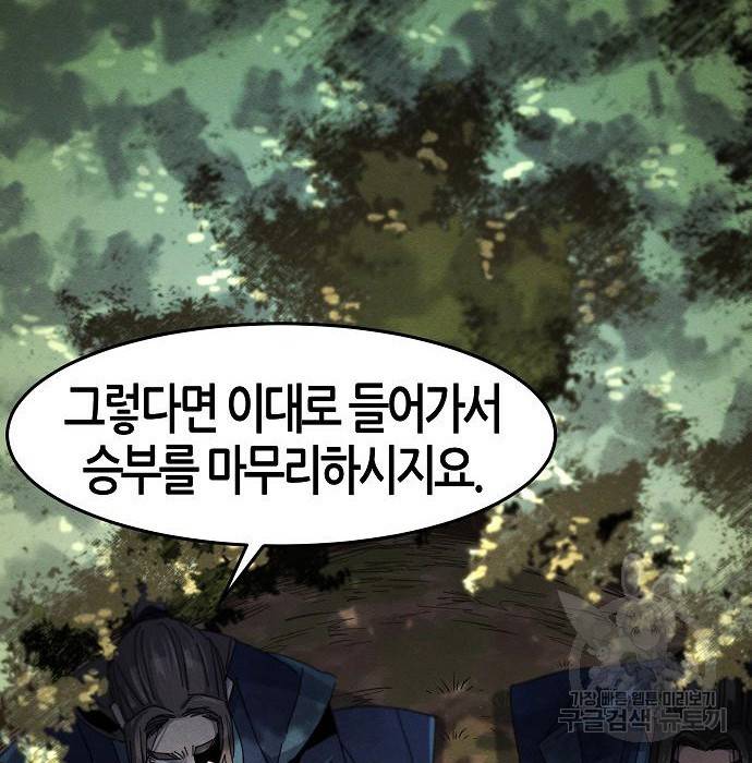 광마회귀 58화 9