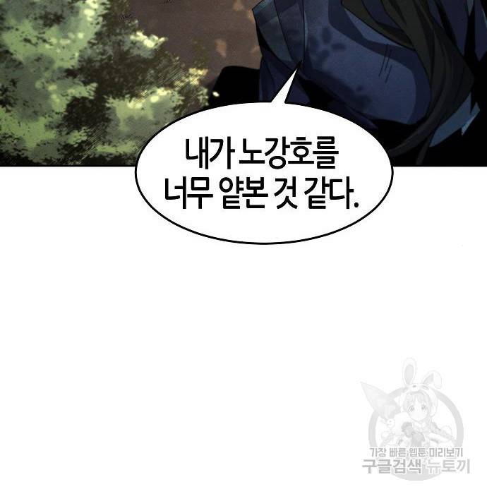 광마회귀 58화 11