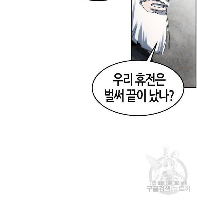 광마회귀 58화 37