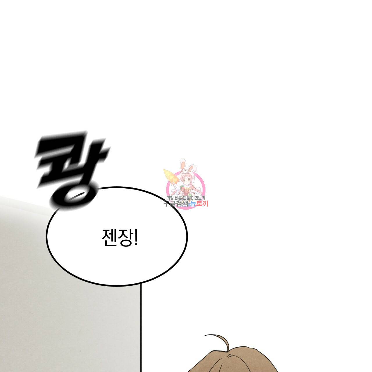 나쁘니까 더 27화 1